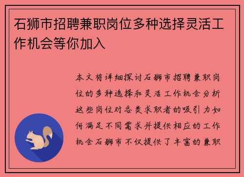 石狮市招聘兼职岗位多种选择灵活工作机会等你加入