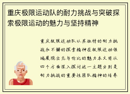 重庆极限运动队的耐力挑战与突破探索极限运动的魅力与坚持精神