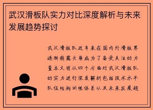 武汉滑板队实力对比深度解析与未来发展趋势探讨