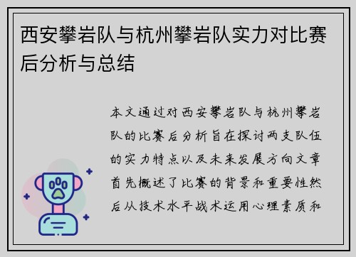 西安攀岩队与杭州攀岩队实力对比赛后分析与总结