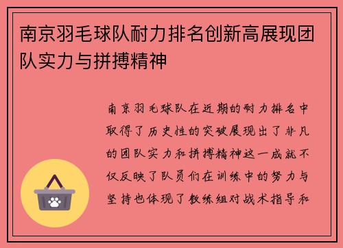 南京羽毛球队耐力排名创新高展现团队实力与拼搏精神