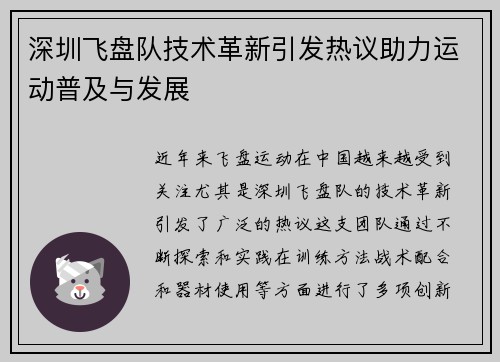 深圳飞盘队技术革新引发热议助力运动普及与发展