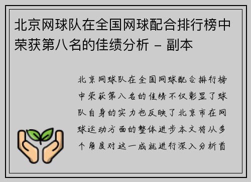 北京网球队在全国网球配合排行榜中荣获第八名的佳绩分析 - 副本