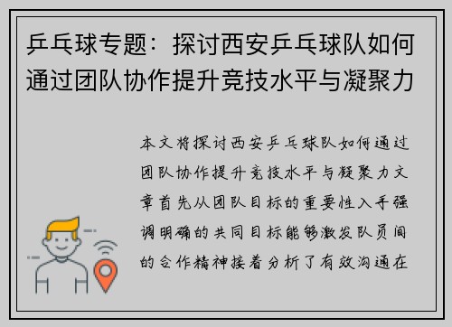 乒乓球专题：探讨西安乒乓球队如何通过团队协作提升竞技水平与凝聚力