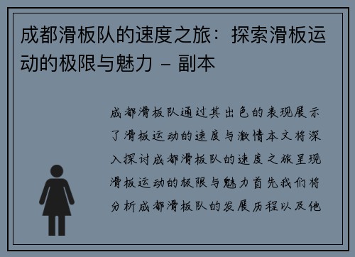 成都滑板队的速度之旅：探索滑板运动的极限与魅力 - 副本