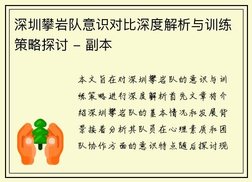 深圳攀岩队意识对比深度解析与训练策略探讨 - 副本