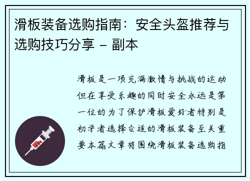 滑板装备选购指南：安全头盔推荐与选购技巧分享 - 副本