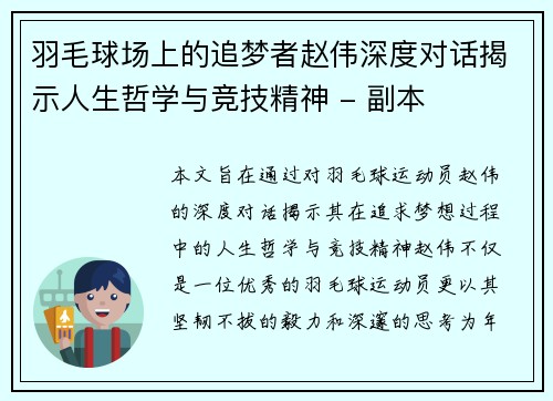 羽毛球场上的追梦者赵伟深度对话揭示人生哲学与竞技精神 - 副本