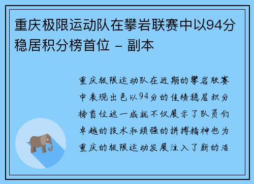 重庆极限运动队在攀岩联赛中以94分稳居积分榜首位 - 副本
