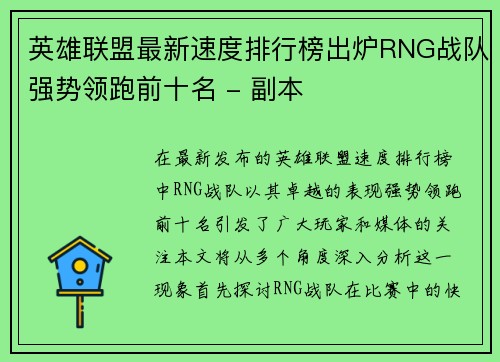 英雄联盟最新速度排行榜出炉RNG战队强势领跑前十名 - 副本
