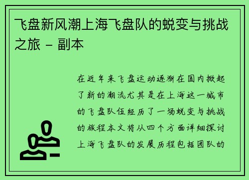 飞盘新风潮上海飞盘队的蜕变与挑战之旅 - 副本